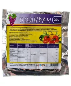 Полирам АП 20 г