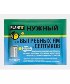 НУЖНЫЙ Сухой порошок для Выгребных ям и Септиков PLANT!T 100 г