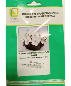 Петуния мультифлора Мамбо Джи Пи Вайт 100 шт ПОИСК