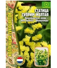 Статица Суприм желтая 20 шт РЕДКИЕ СЕМЕНА