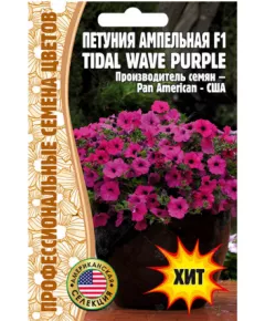Петуния ампельная Тайдел Вэйв Парпле F1 5 шт РЕДКИЕ СЕМЕНА