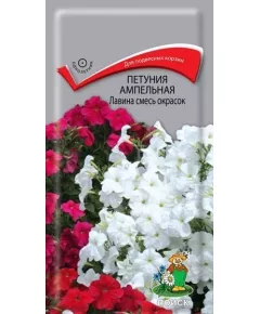 Петуния ампельная Лавина F1 смесь окрасок 10 шт ПОИСК