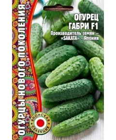 Огурец Габри F1 7 шт РЕДКИЕ СЕМЕНА