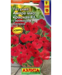 Петуния Аморе Мио красная F1 7 шт АЭЛИТА