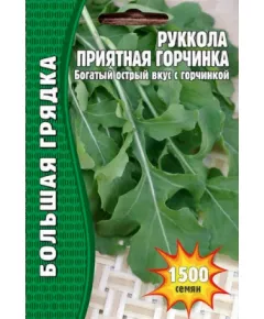 Руккола Приятная Горчинка 1500 шт РЕДКИЕ СЕМЕНА
