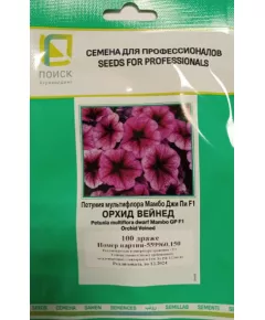 Петуния мультифлора Мамбо Джи Пи Орхид Вейнед 100 шт ПОИСК