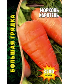 Морковь  Каротель 3500 шт РЕДКИЕ СЕМЕНА