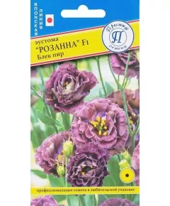 Эустома Розанна Блек Пир F1 3 шт ПРЕСТИЖ