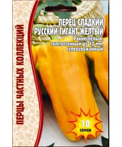 Перец Русский Гигант желтый 10 шт РЕДКИЕ СЕМЕНА