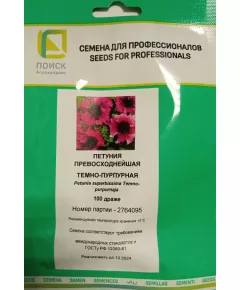 Петуния превосходнейшая Темно-пурпурная 100 шт ПОИСК