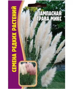 Пампасная трава микс 0,01 г РЕДКИЕ СЕМЕНА