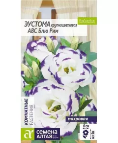 Эустома махровая АВС F1 Блю Рим 5 шт АС
