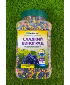 Биомастер КМУ Сладкий виноград 1,2 кг