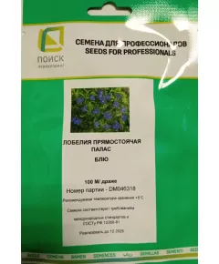 Лобелия прямостоячая Палас Блю 100 шт ПОИСК