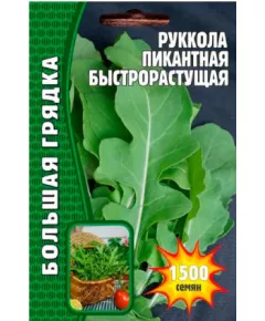 Руккола Пикантная Быстрорастущая 1500 шт РЕДКИЕ СЕМЕНА