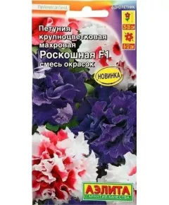 Петуния кр цв махровая Роскошная F1 смесь сортов 10 шт АЭЛИТА
