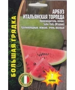 Арбуз Итальянская торпеда 7 шт РЕДКИЕ СЕМЕНА