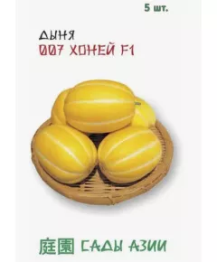 Дыня 007 Хоней F1  5 шт Сады Азии