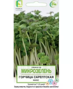 Микрозелень Горчица сарептская салатная 5 г ПОИСК