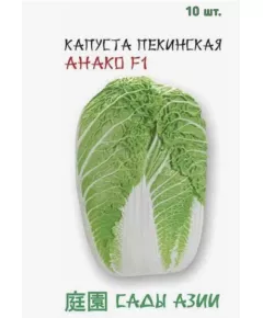Капуста пекинская Анако F1 10 шт Сады Азии