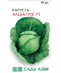 Капуста б/к Альбатрос F1 10 шт Сады Азии
