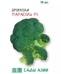 Брокколи Парасоль F1 10 шт Сады Азии