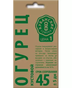 Огурец Кустовой 0,3 г КУБАНСКИЕ СЕМЕНА крафт