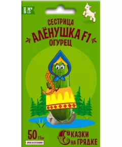 Огурец Сестрица Аленушка F1 0,3 г СКАЗКИ НА ГРЯДКЕ