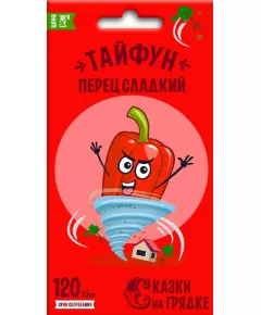 Перец сладкий Тайфун 0,3 г СКАЗКИ НА ГРЯДКЕ