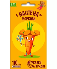 Морковь Настена 2 г СКАЗКИ НА ГРЯДКЕ