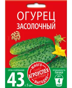 Огурец Засолочный 3 г АГРОУСПЕХ МНОГО-ВЫГОДНО