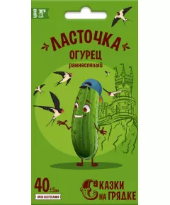 Огурец Ласточка F1 0,3 г СКАЗКИ НА ГРЯДКЕ