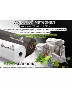 Укрывной материал чёрный 120 г/м² 1,6*10 м агроткань
