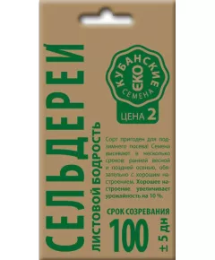 Сельдерей листовой Бодрость 0,5 г КУБАНСКИЕ СЕМЕНА крафт