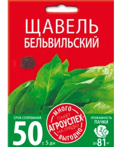 Щавель Бельвильский 3 г АГРОУСПЕХ МНОГО-ВЫГОДНО