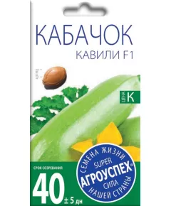 Кабачок Кавили F1 5 шт АГРОУСПЕХ
