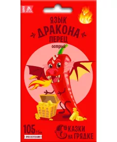 Перец острый Язык дракона 0,2 г СКАЗКИ НА ГРЯДКЕ
