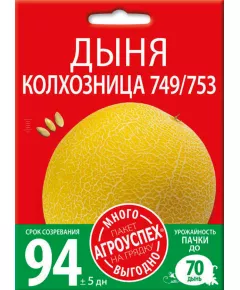 Дыня Колхозница 3 г АГРОУСПЕХ МНОГО-ВЫГОДНО