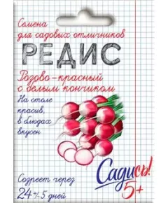 Редис Розово-красный с белым кончиком 2 г САДИСЬ 5!