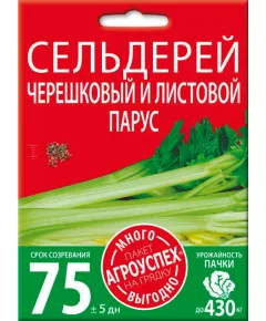 Сельдерей Парус 2 г АГРОУСПЕХ МНОГО-ВЫГОДНО