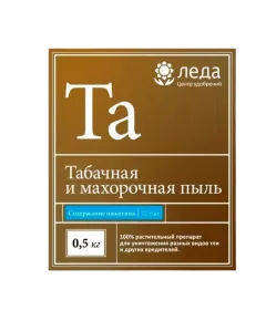 Табачная и махорочная пыль 500 г ЛЕДА