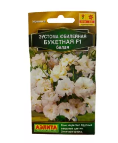 Эустома  кр цв махровая Юбилейная Букетная F1 белая 5 шт АЭЛИТА