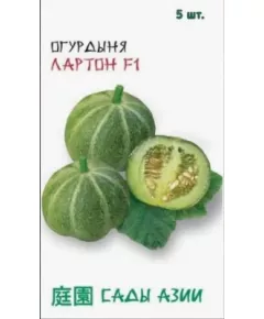 Огурдыня Лартон F1 5 шт Сады Азии