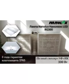 Лампа NANOLUX Нанолюкс LED RG300