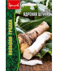 Хрен Ядренная Штучка 0,3 г РЕДКИЕ СЕМЕНА
