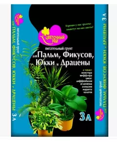 Грунт для Пальм, Фикусов, Юкки, Драцены Цветочный рай 3 л