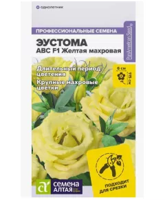 Эустома махровая АВС F1 Желтая 5 шт АС