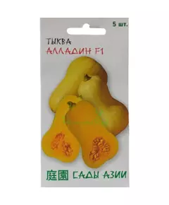Тыква Алладин F1 5 шт Сады Азии