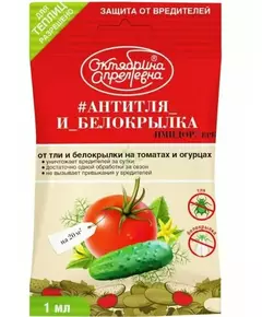 Октябрина Апрелевна Антитля и белокрылка овощи ВРК 1 мл