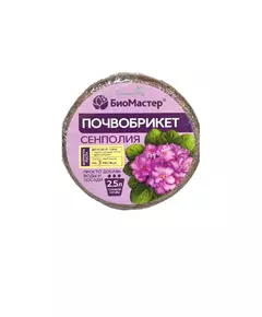 БиоМастер Почвобрикет Сенполия круглый 2,5 л